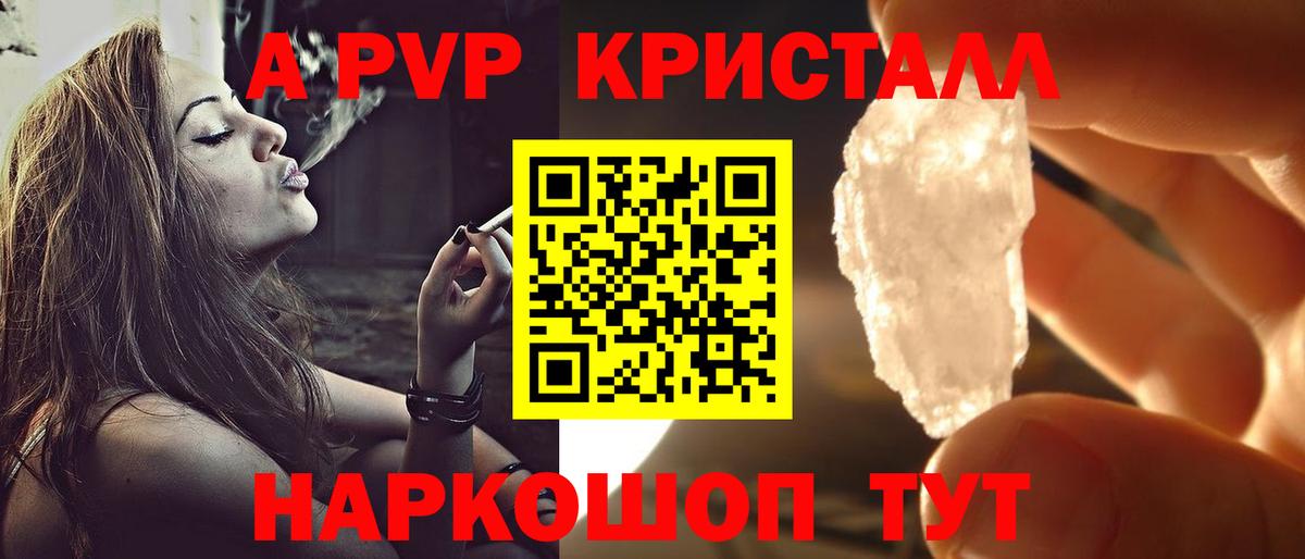 A PVP Crystall Ейск