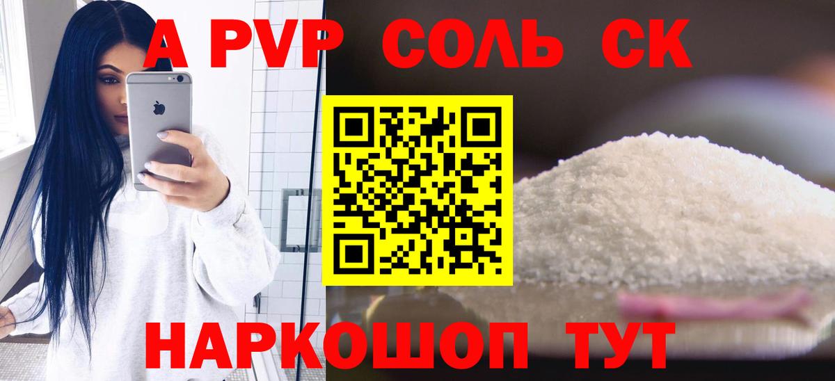 купить наркоту  Вход с VPN  Альфа ПВП Соль  Ейск  Alpha-PVP VHQ 