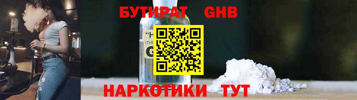 Бутират бутандиол  Вход с VPN  Ейск 
