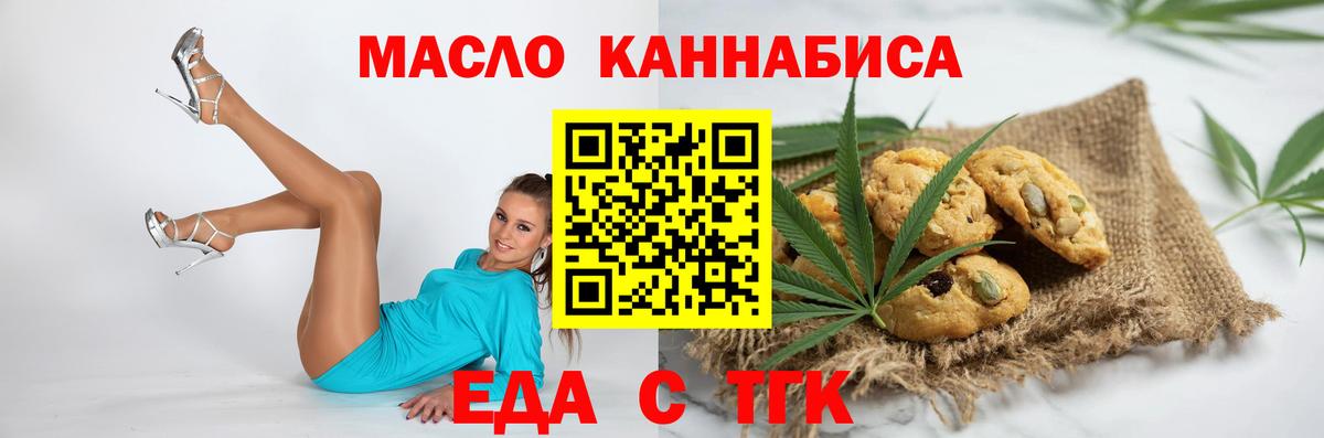 Печенье с ТГК конопля  Вход с VPN  Ейск 