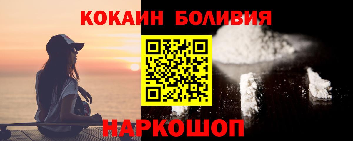 COCAIN 97%  Вход с VPN  Cocaine Эквадор  Ейск 