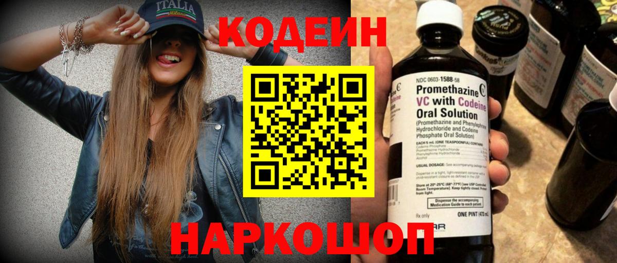 Кодеиновый сироп Lean Purple Drank Ейск
