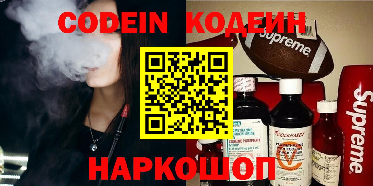 Codein напиток Lean (лин)  Вход с VPN  Кодеиновый сироп Lean Purple Drank  Ейск 