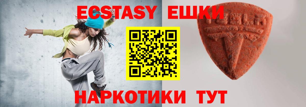 Экстази VHQ  Вход с VPN  Ейск 