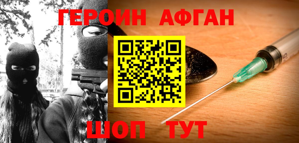 ГЕРОИН хмурый Ейск