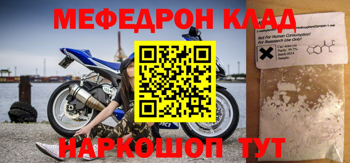 Меф мяу мяу  Ейск