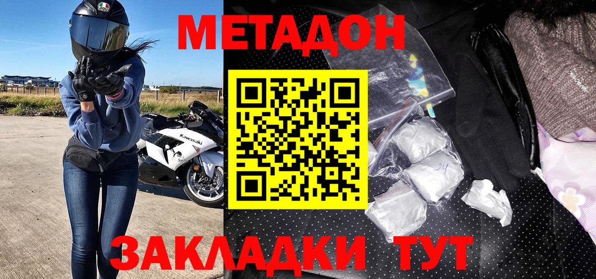 Метадон белоснежный Ейск