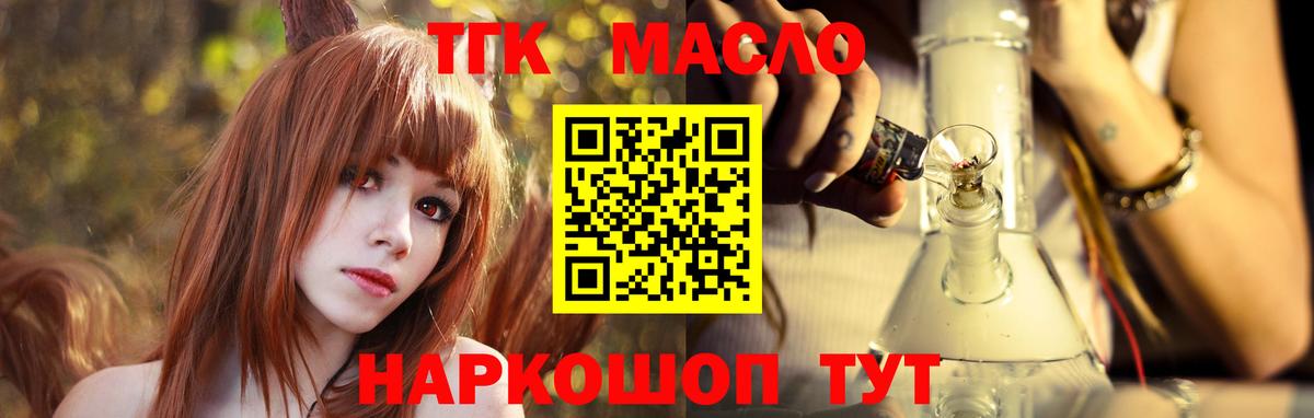 ТГК THC oil Ейск